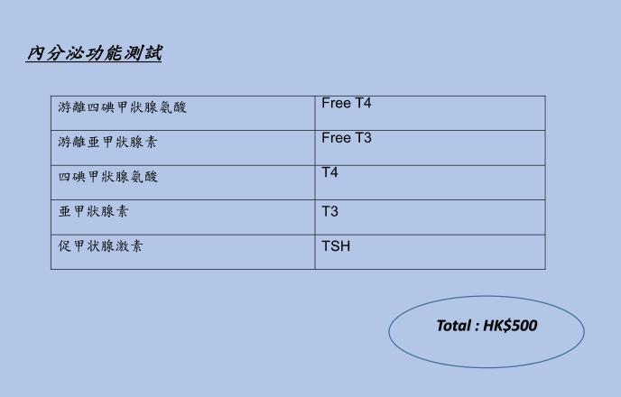 內分泌功能測試