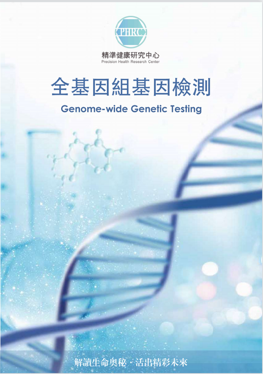 女性全基因檢測