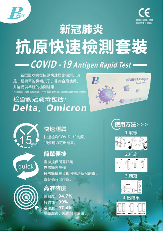 BNIBT COVID-19 Antigen Rapid test(每份包含10 Tests,一次訂購5份(50 Tests)包郵)