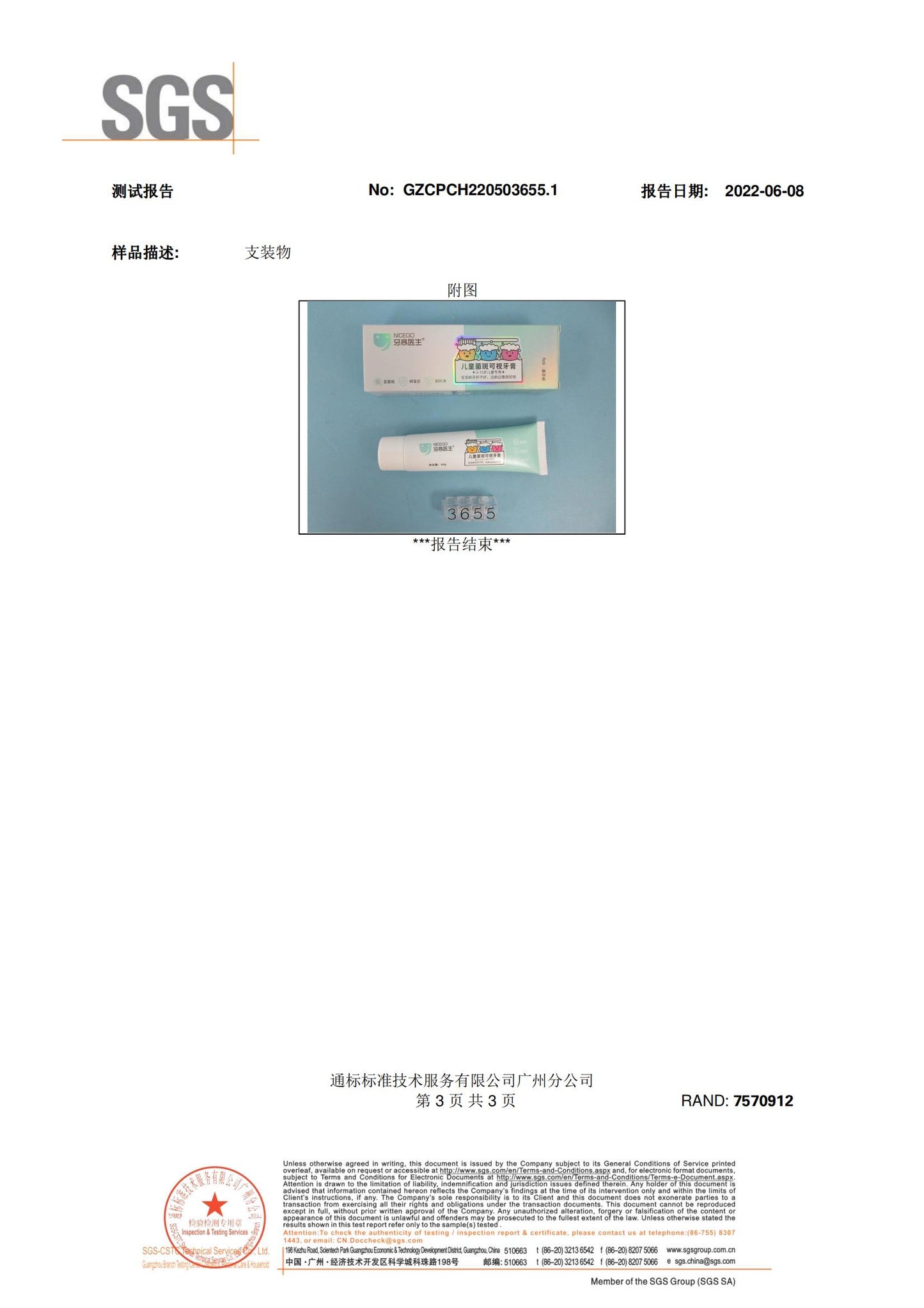 兒童菌斑可視牙膏