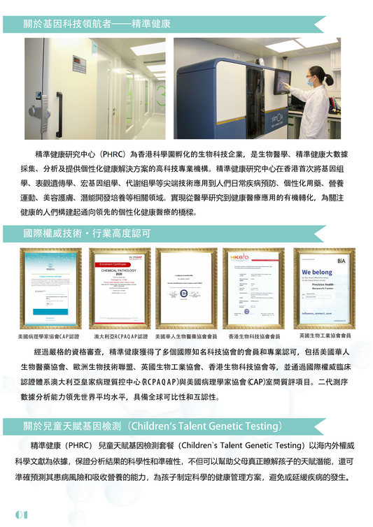 兒童天賦基因檢測