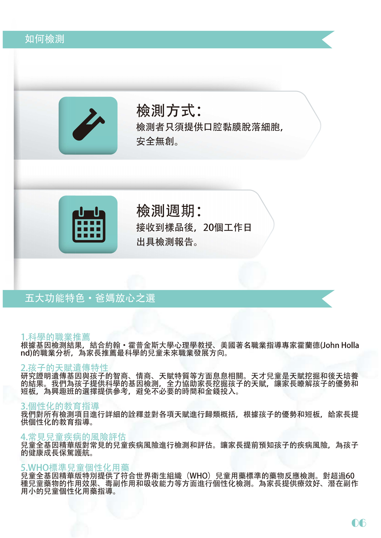 兒童天賦基因檢測