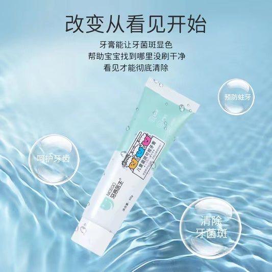 兒童菌斑可視牙膏