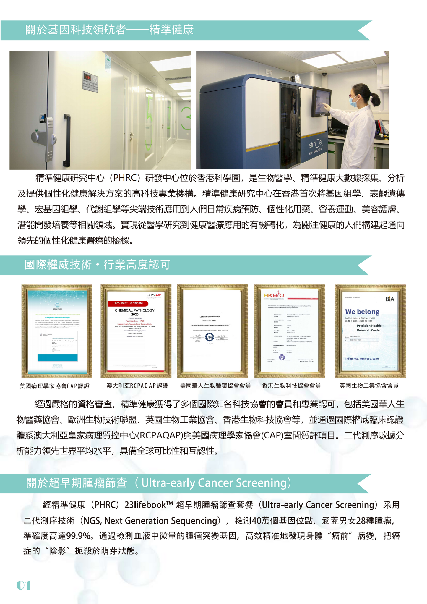 18 項超早期腫瘤篩查